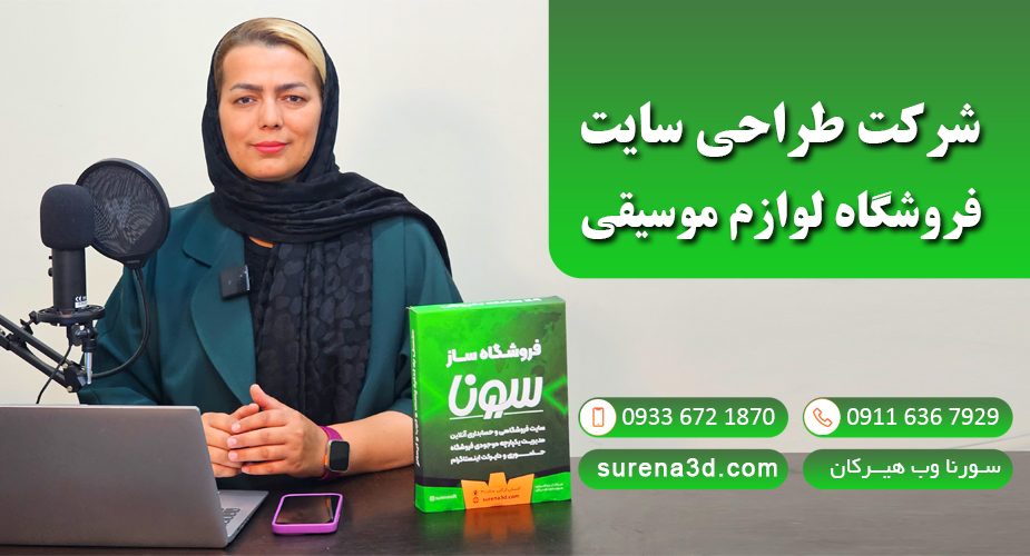 فروشگاه لوازم موسیقی
