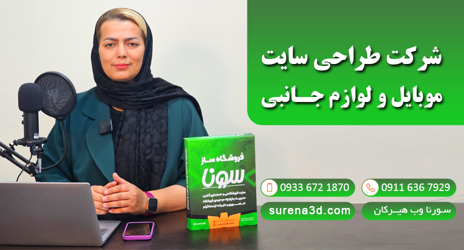 فروشگاه موبایل وو لوازم جانبی