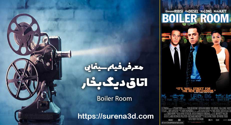 فیلم سینمایی اتاق دیگ بخار