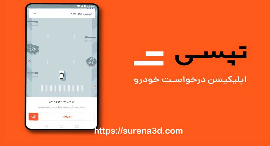 معرفی تاکسی یاب آنلاین در ایران