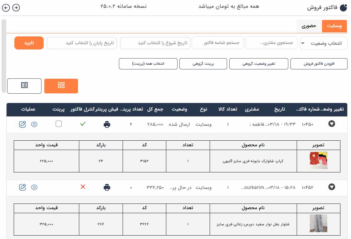 افزودن فاکتور فروش